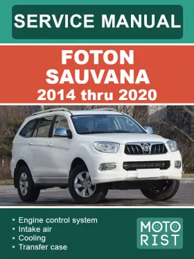 Руководство по ремонту Foton Sauvana с 2014 по 2020 год