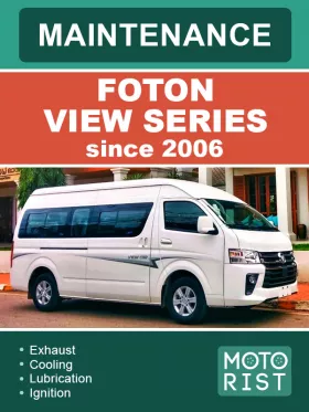 Руководство по техобслуживанию Foton View Series с 2006 года