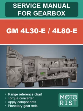 Руководство по ремонту коробки передач GM 4L30-E | 4L80-E