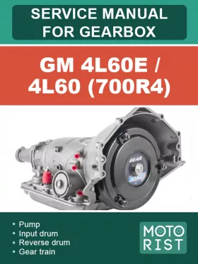 Руководство по ремонту коробки передач GM 4L60E | 4L60 700R4