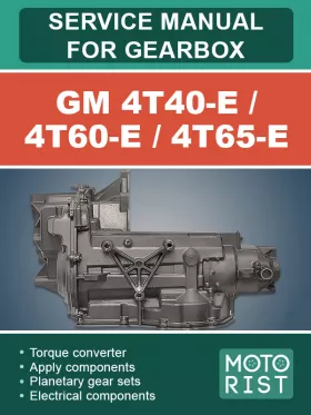 Руководство по ремонту коробки передач GM 4T40-E | 4T60-E | 4T65-E
