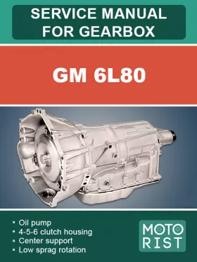 Руководство по ремонту коробки передач GM 6L80