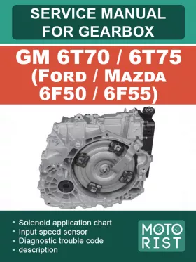 Руководство по ремонту коробки передач GM 6T70 | 6T75