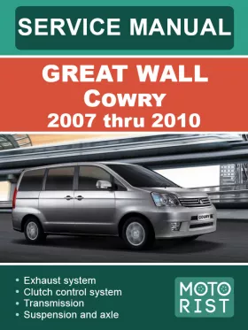 Руководство по ремонту Great Wall Cowry с 2007 по 2010 год