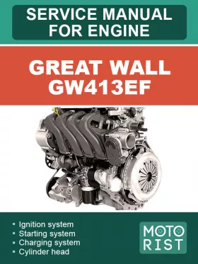Руководство по ремонту двигателей Great Wall GW413EF