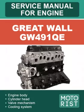 Руководство по ремонту двигателей Great Wall GW491QE