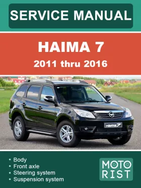Руководство по ремонту Haima 7