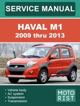 Руководство по ремонту Haval M1 с 2009 по 2013 год