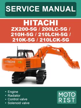 Руководство по ремонту экскаватора Hitachi ZX200-5G | 200LC-5G | 210H-5G | 210LCH-5G | 210K-5G | 210LCK-5G