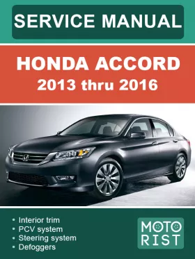 Руководство по ремонту Honda Accord с 2013 по 2016 год