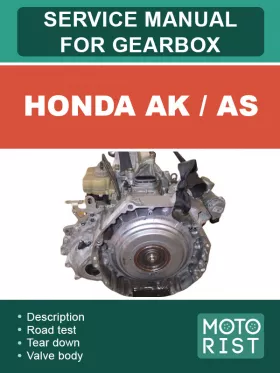 Руководство по ремонту коробки передач Honda AK | AS