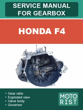 Руководство по ремонту коробки передач Honda F4