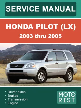 Руководство по ремонту Honda Pilot LX с 2003 по 2005 год