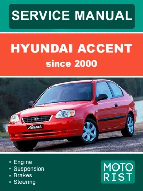 Руководство по ремонту Hyundai Accent с 2000 года