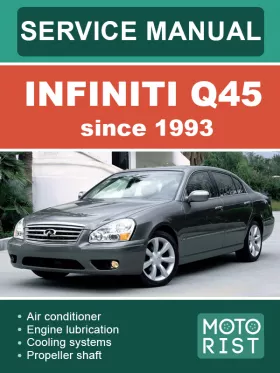 Руководство по ремонту Infiniti Q45 с 1993 года
