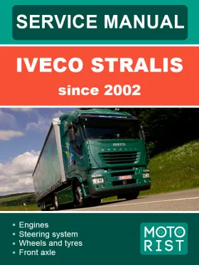Руководство по ремонту Iveco Stralis с 2002 года, эксплуатация