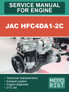 Руководство по ремонту JAC HFC4DA1-2C