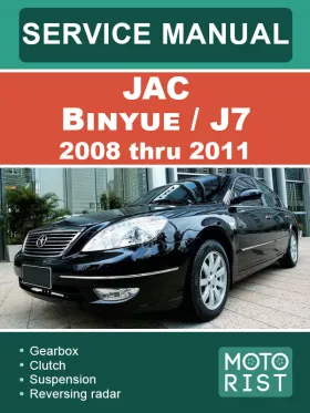 Руководство по ремонту JAC Binyue | J7 с 2008 по 2011 год