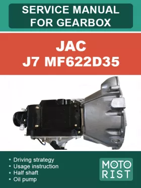 Руководство по ремонту коробки передач JAC J7 MF622D35