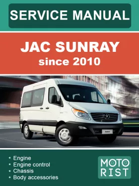 Руководство по ремонту JAC Sunray c 2010 года