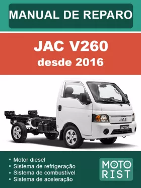 Руководство по ремонту JAC V260 c 2016 года
