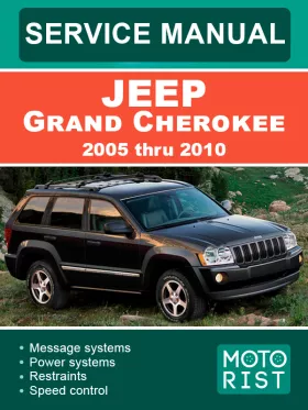Руководство по ремонту Jeep Grand Cherokee с 2005 по 2010 год