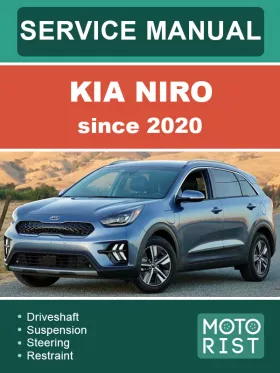 Руководство по ремонту Kia Niro с 2020 года