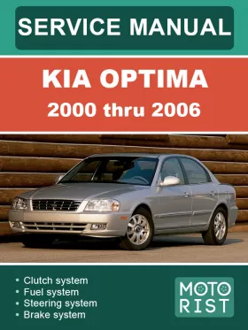 Руководство по ремонту Kia Optima с 2000 по 2006 год