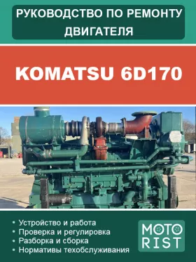 Руководство по ремонту Komatsu 6D170