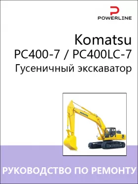Руководство по ремонту экскаватора Komatsu PC400-7 | РС400LC-7