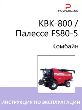 Инструкция по эксплуатации, техобслуживанию и электросхемы комбайна КВК-800 | Палессе FS80-5