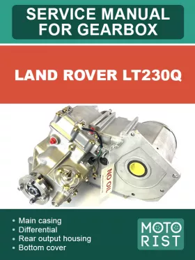 Руководство по ремонту коробки передач Land Rover LT230Q