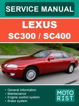 Руководство по ремонту Lexus SC 300 | SC 400