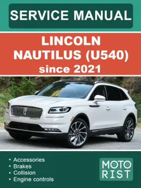 Руководство по ремонту Lincoln Nautilus с 2021 года