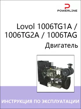 Инструкция по эксплуатации и техническому обслуживанию двигателя Lovol 1006TG1A | 1006TG2A | 1006TAG