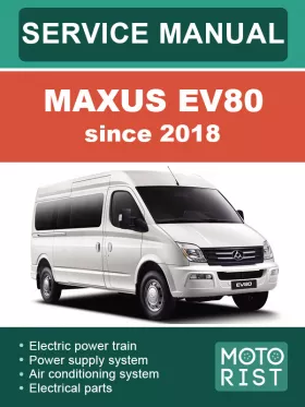 Руководство по ремонту Maxus EV80 c 2018 года