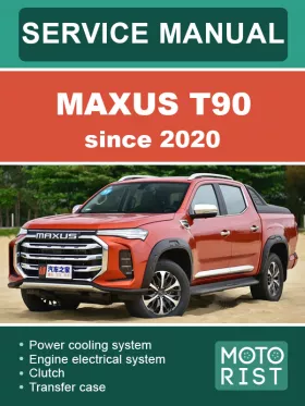 Руководство по ремонту Maxus T90 c 2020 года