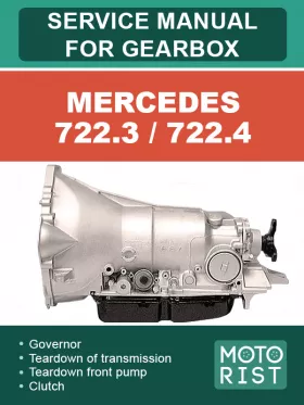 Руководство по ремонту коробки передач Mercedes 722.3 | 722.4