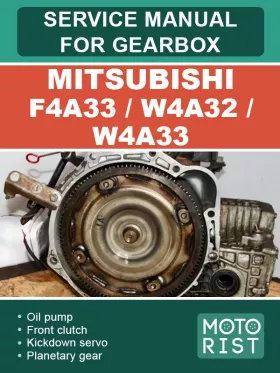 Руководство по ремонту коробки передач Mitsubishi F4A33 | W4A32 | W4A33