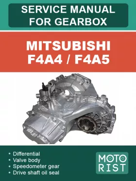 Руководство по ремонту коробки передач Mitsubishi F4A4 | F4A5