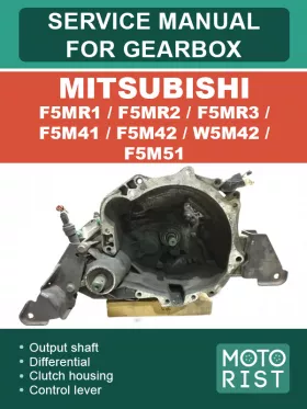 Руководство по ремонту коробки передач Mitsubishi F5MR1 | F5MR2 | F5MR3 | F5M41 | F5M42 | W5M42 | F5M51