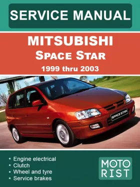 Руководство по ремонту Mitsubishi Space Star с 1999 по 2003 год
