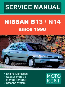 Руководство по ремонту Nissan B13 | N14