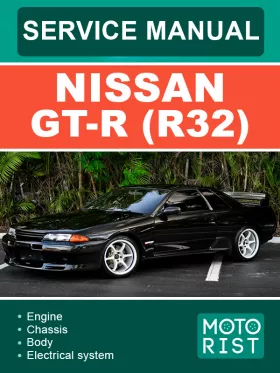Руководство по ремонту Nissan GT-R