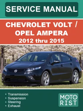 Руководство по ремонту Chevrolet Volt | Opel Ampera