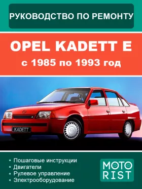 Руководство по ремонту Opel Kadett E