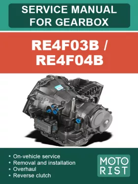 Руководство по ремонту коробки передач RE4F03B | RE4F04B
