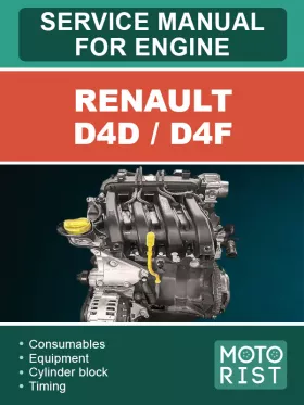 Руководство по ремонту Renault D4D | D4F