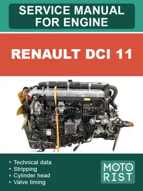Руководство по ремонту Renault DCI 11