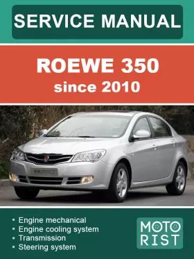 Руководство по ремонту Roewe 350